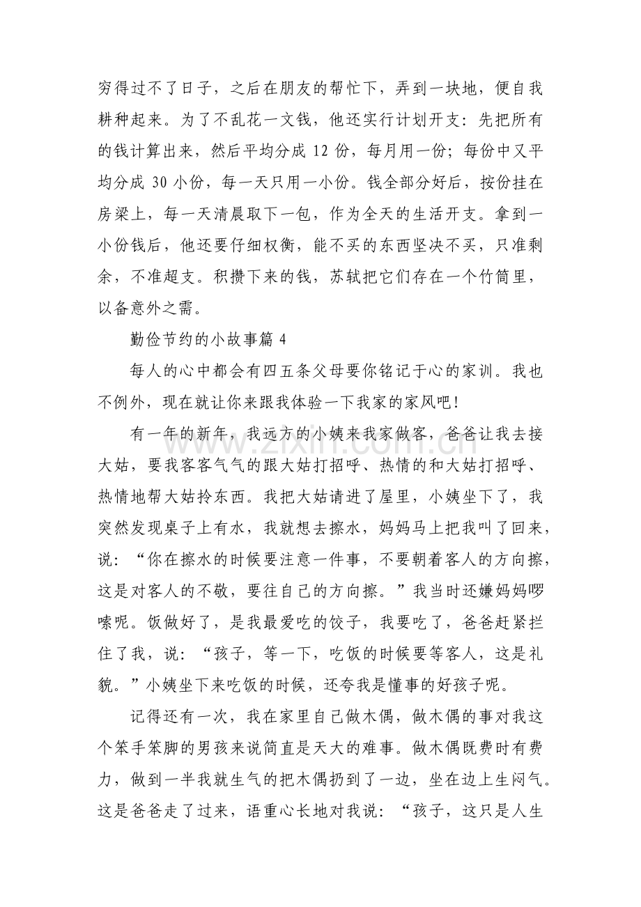 关于勤俭节约的小故事【十九篇】.pdf_第2页