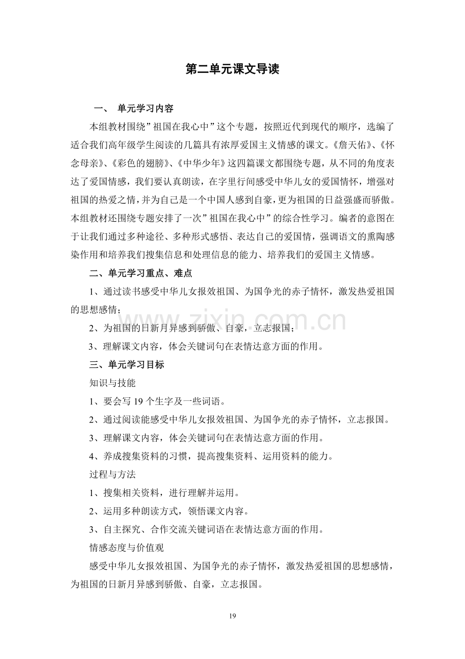 六年级语文上册第二单元导学案.doc_第1页