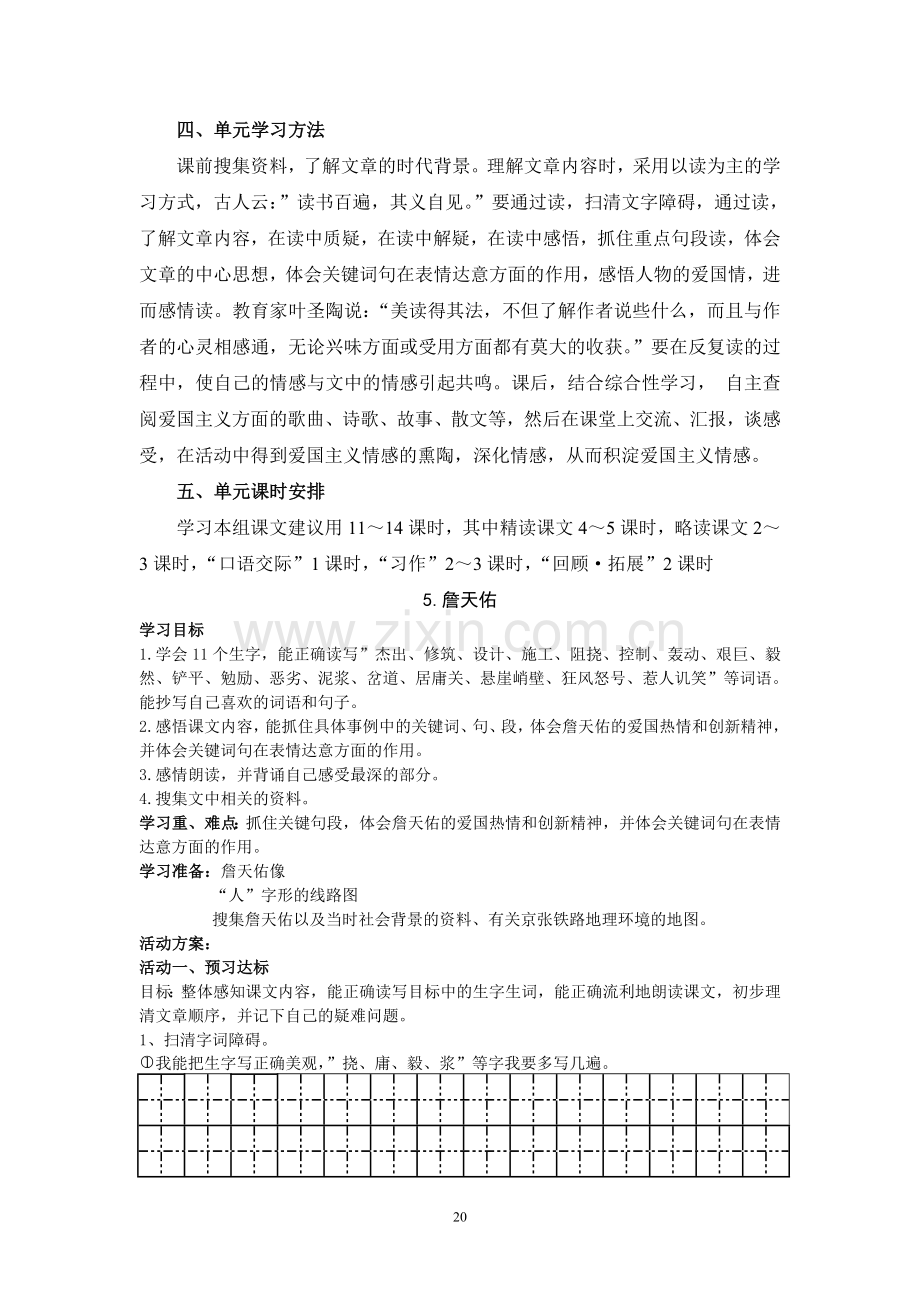 六年级语文上册第二单元导学案.doc_第2页