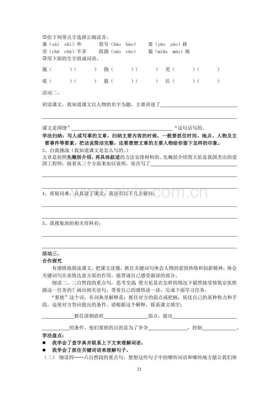 六年级语文上册第二单元导学案.doc_第3页