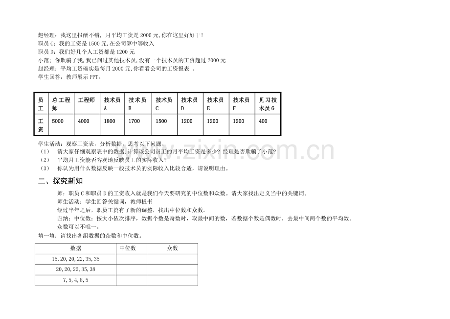 “中位数与众数”导学案.doc_第2页