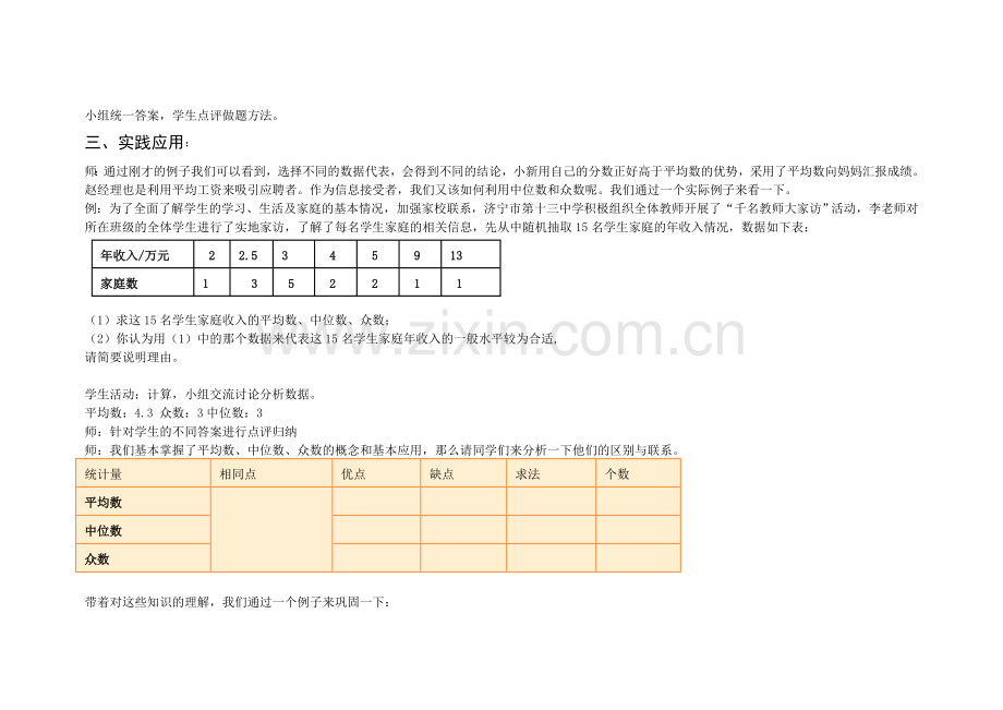 “中位数与众数”导学案.doc_第3页