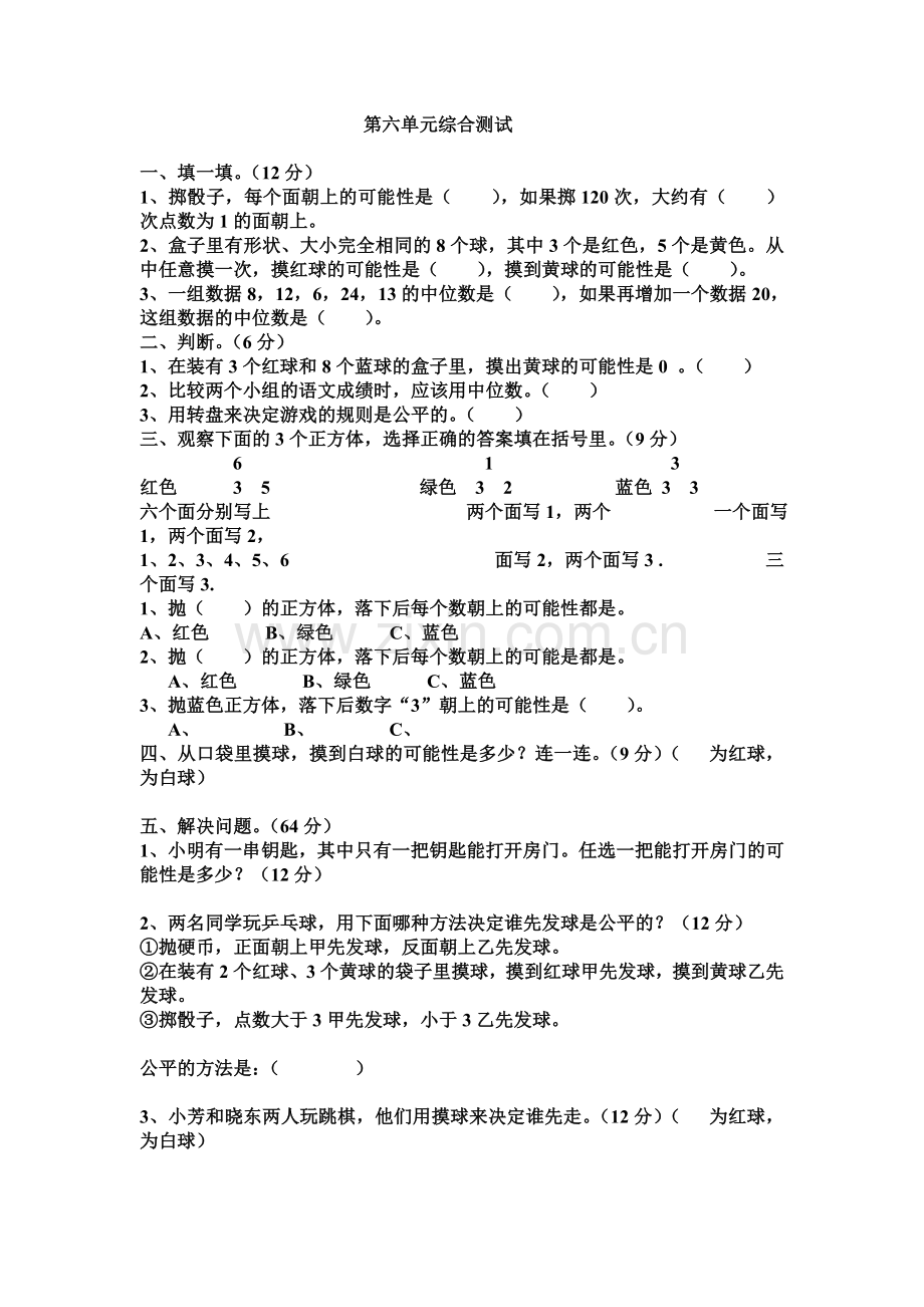 第七单元综合测试.doc_第1页