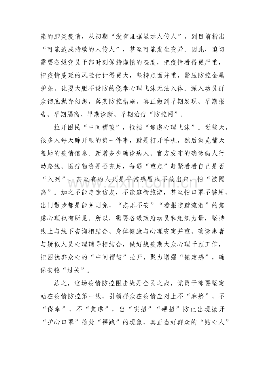 疫情防控工作汇报范文十六篇.pdf_第2页