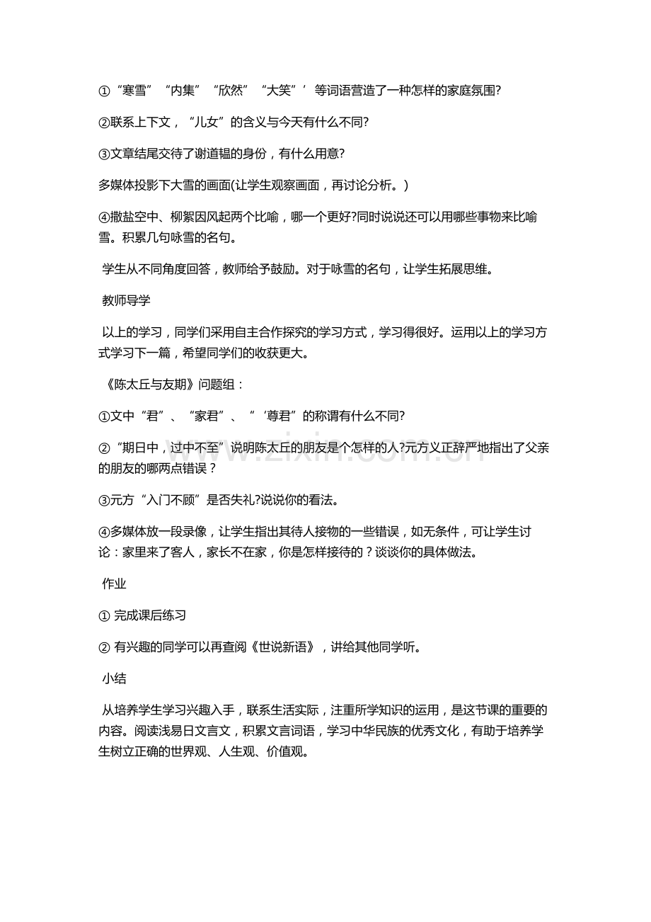 《世说新语两则》教学设计及反思.docx_第3页