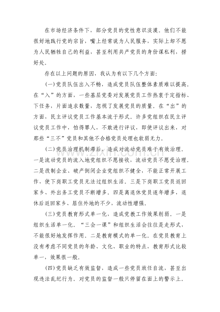 服务群众方面存在不足及整改措施集合8篇.pdf_第2页