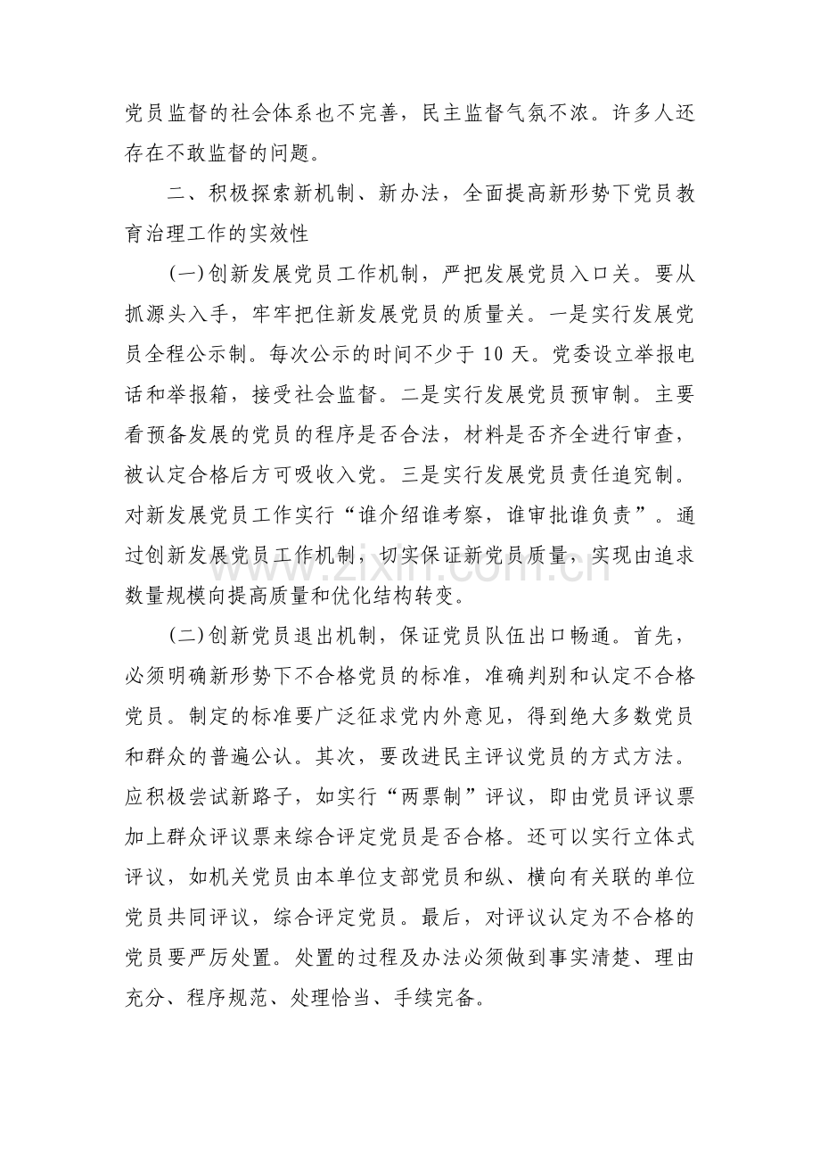 服务群众方面存在不足及整改措施集合8篇.pdf_第3页