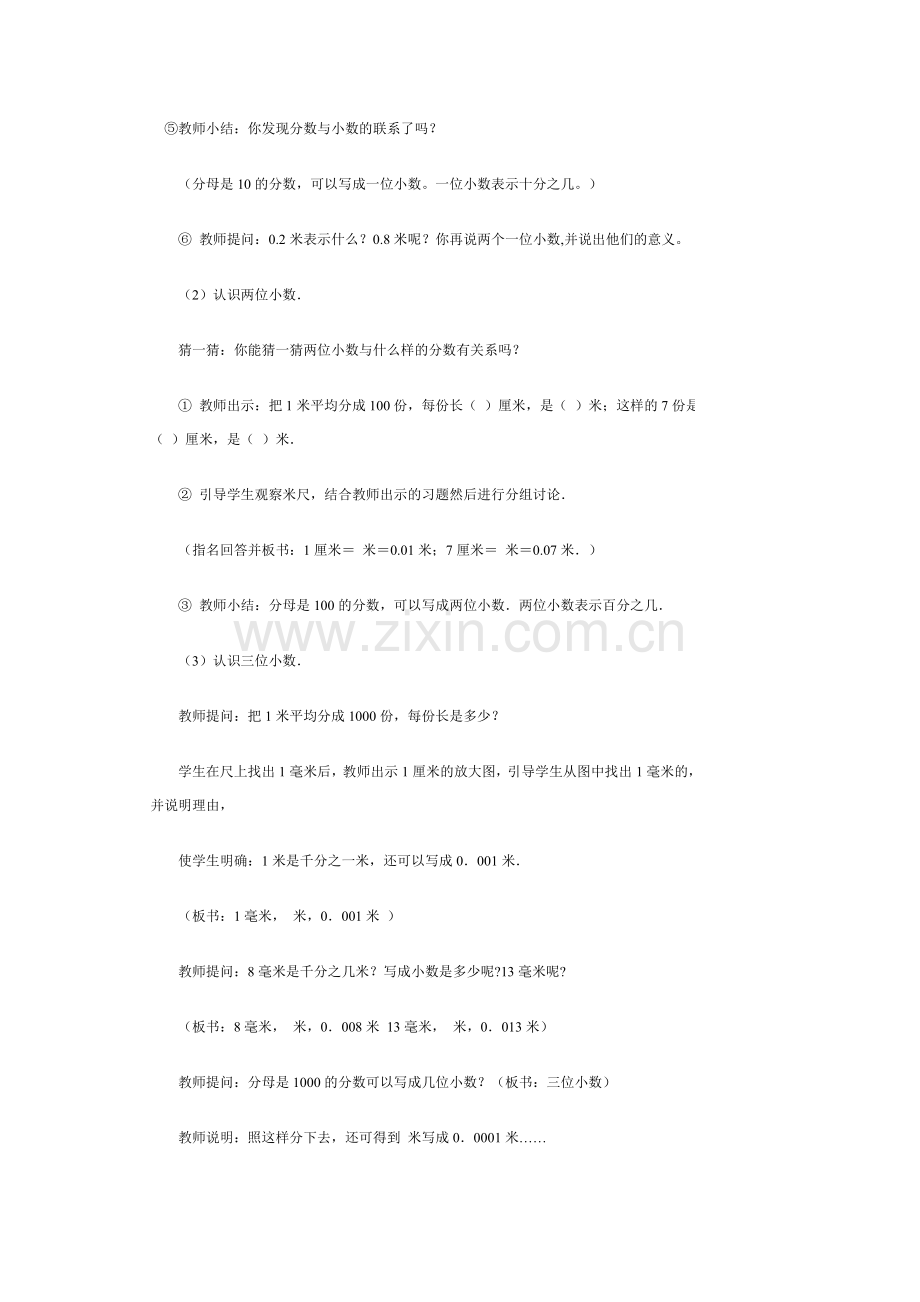 小数的意义教学设计_教案.doc_第3页