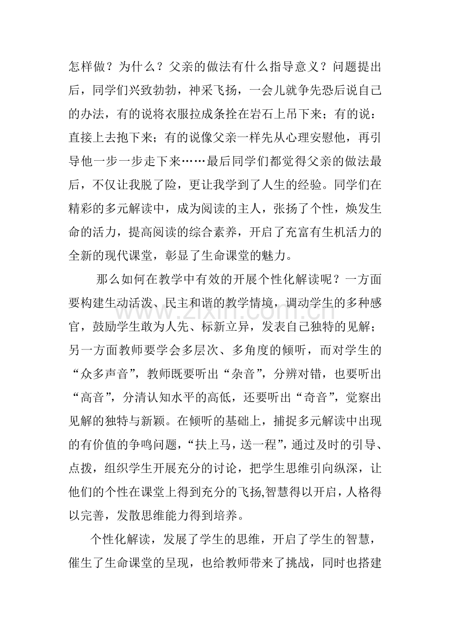 阅读教学中个性化解读的魅力.doc_第2页