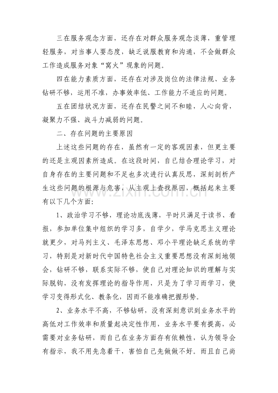 纪检监察干部队伍教育整顿自查自纠六个方面范文(3篇).pdf_第2页