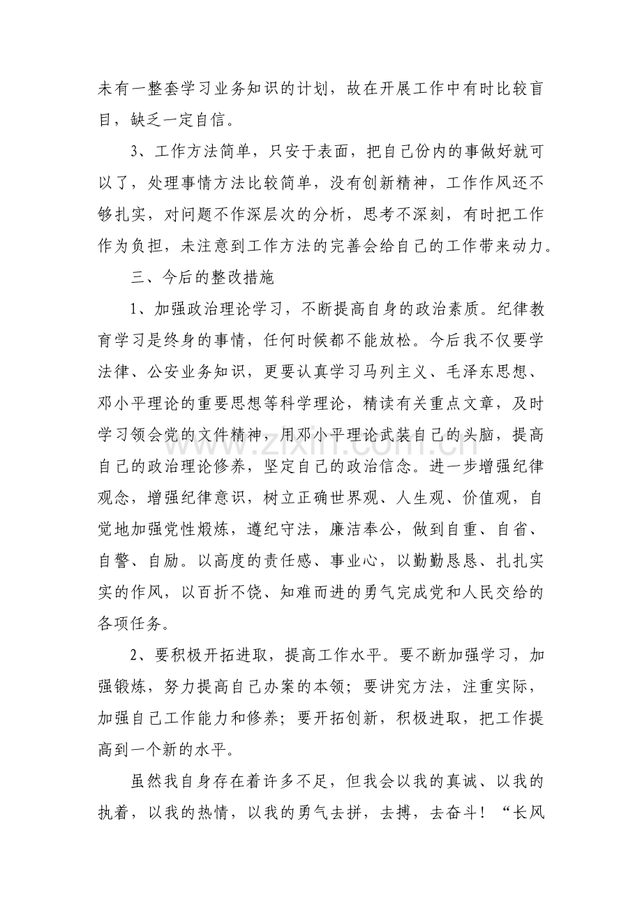 纪检监察干部队伍教育整顿自查自纠六个方面范文(3篇).pdf_第3页