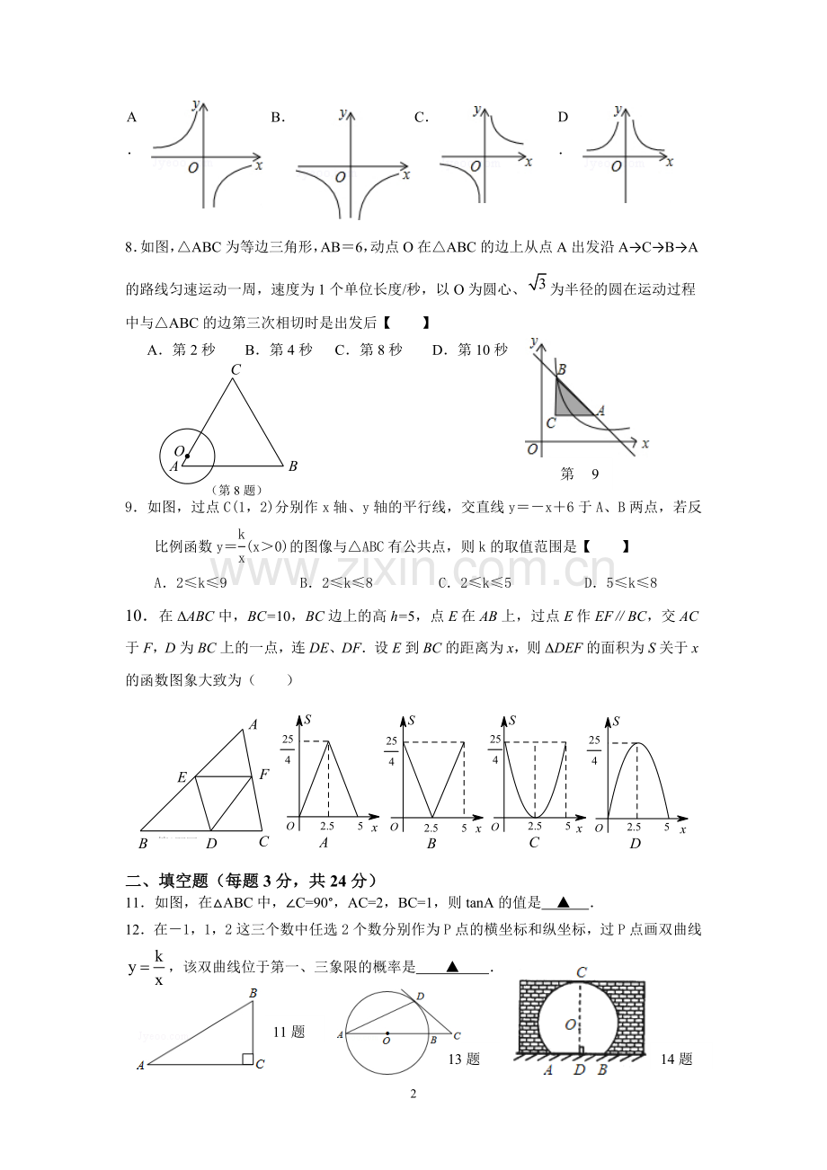 九年级数学第三次月考试题.doc_第2页