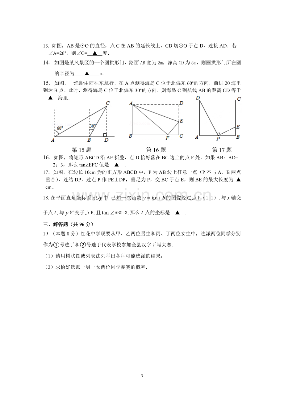 九年级数学第三次月考试题.doc_第3页