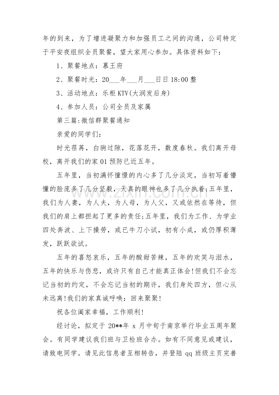 微信群聚餐通知(通用3篇).pdf_第2页