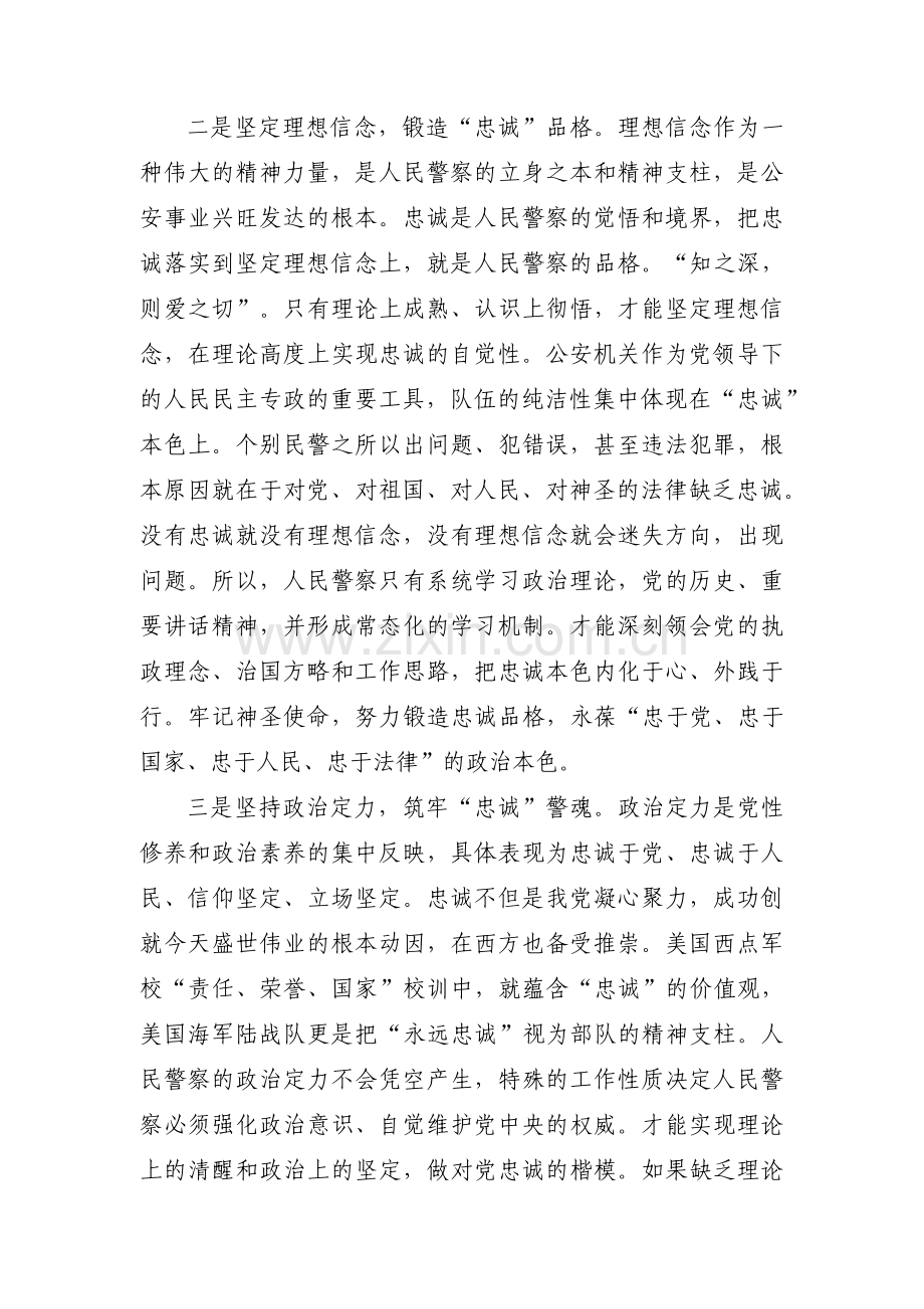 带头维护两个确立对党绝对忠诚对照检查【4篇】.pdf_第2页