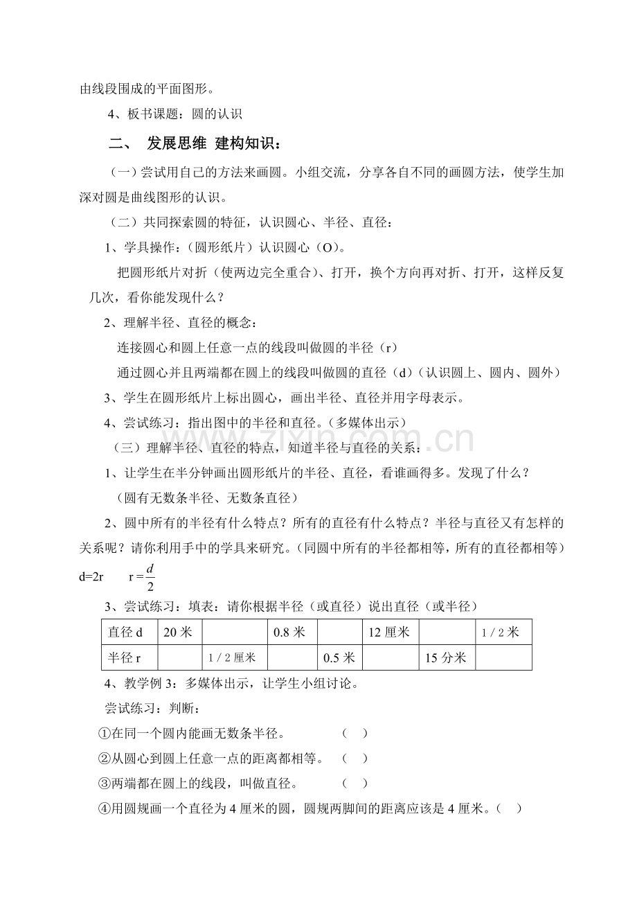 《圆的认识》教学预设.doc_第2页