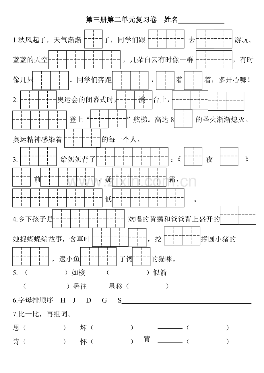 第三册第二单元复习卷.doc_第1页