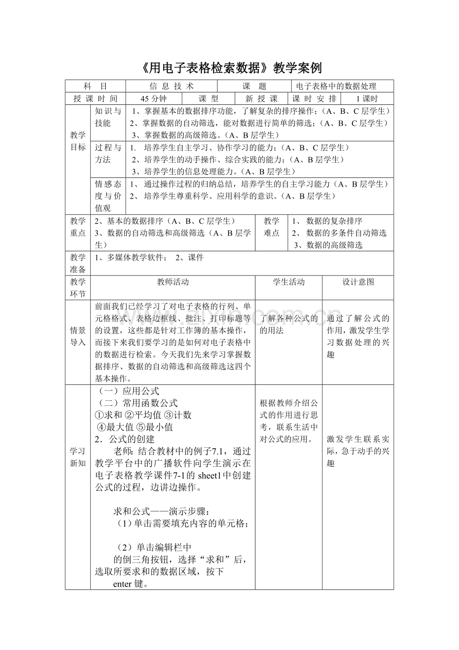 用电子表格检索数据.doc_第1页