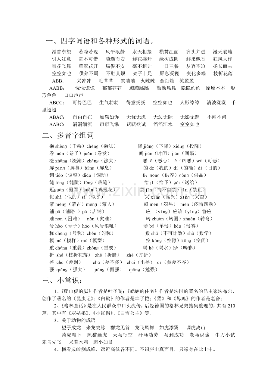 小学语文四年级期中复习知识点归纳.doc_第1页