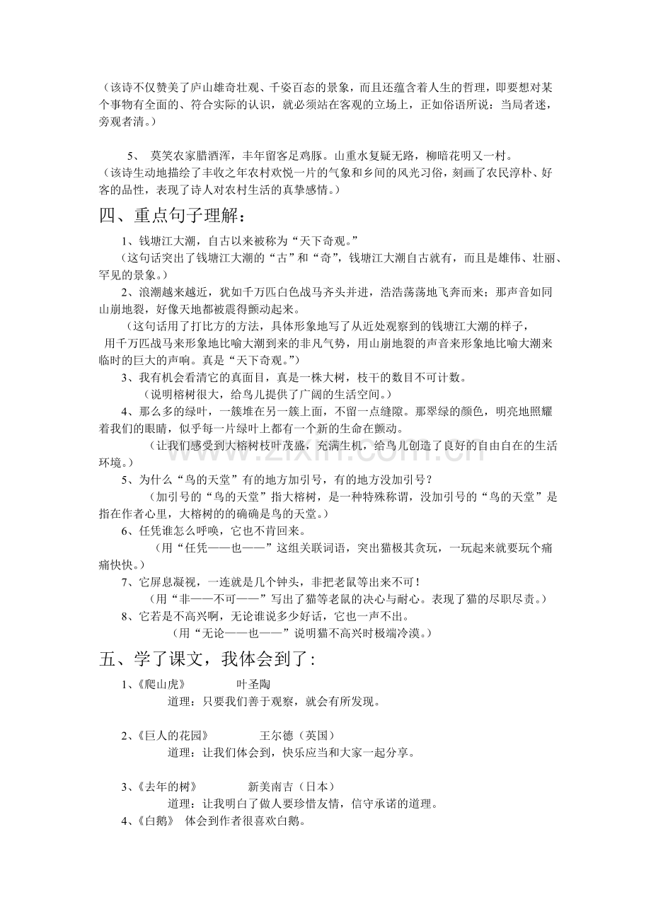 小学语文四年级期中复习知识点归纳.doc_第2页