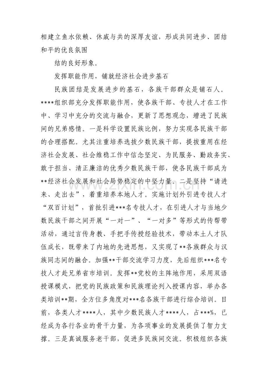 关于先进集体事迹【九篇】.pdf_第2页