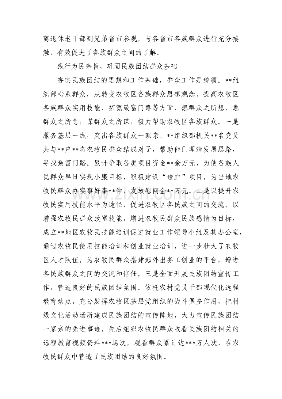 关于先进集体事迹【九篇】.pdf_第3页