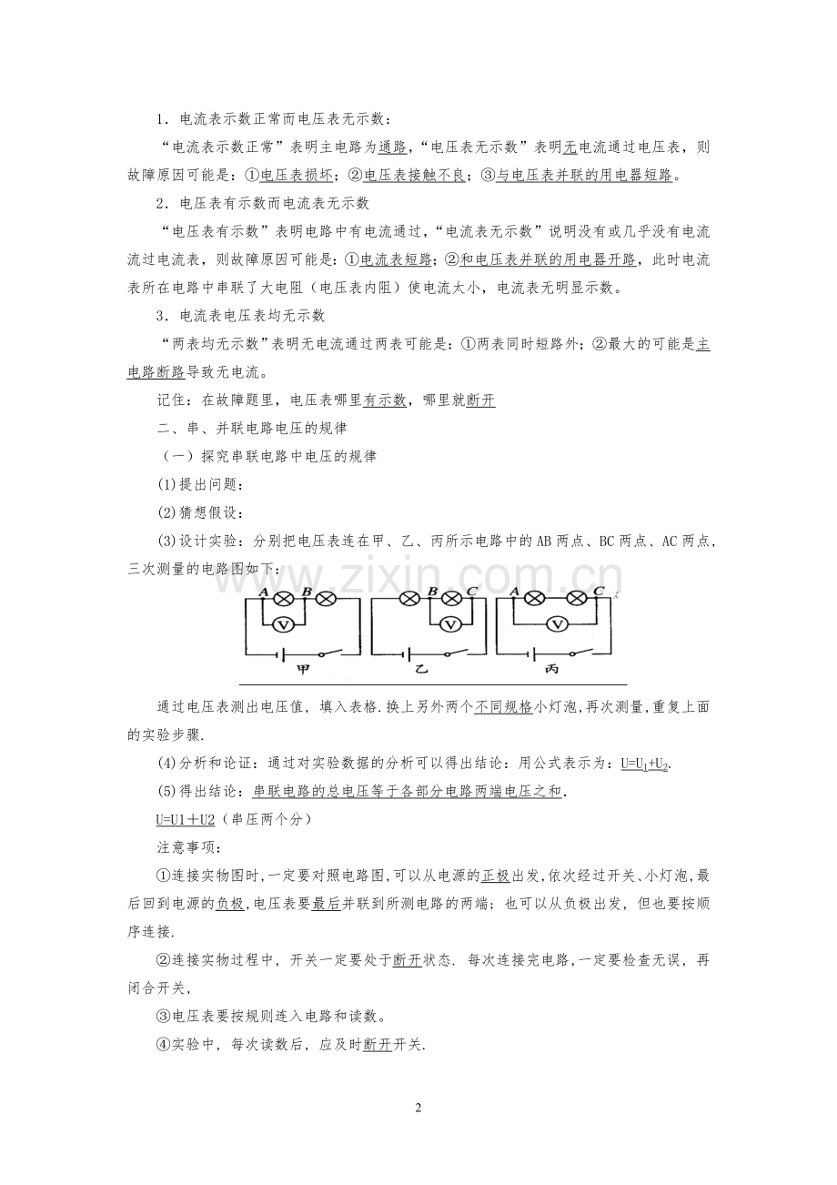 第十六章__电压和电阻知识点整理.doc_第2页