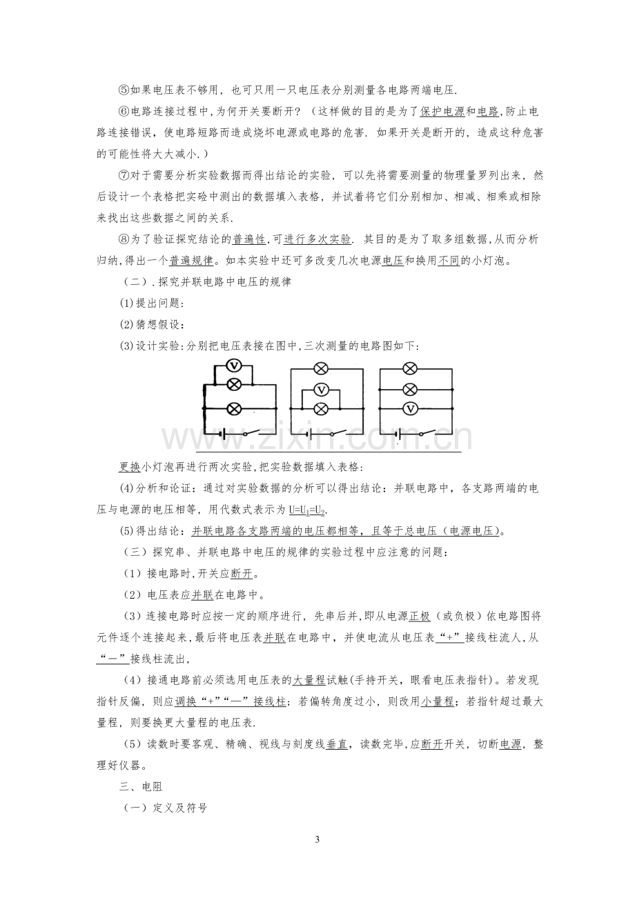 第十六章__电压和电阻知识点整理.doc_第3页