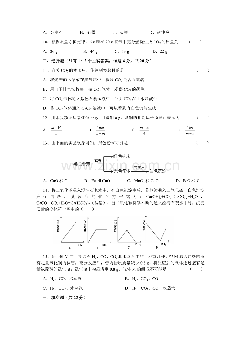 第六单元碳和碳的氧化物单元目标测试.doc_第2页