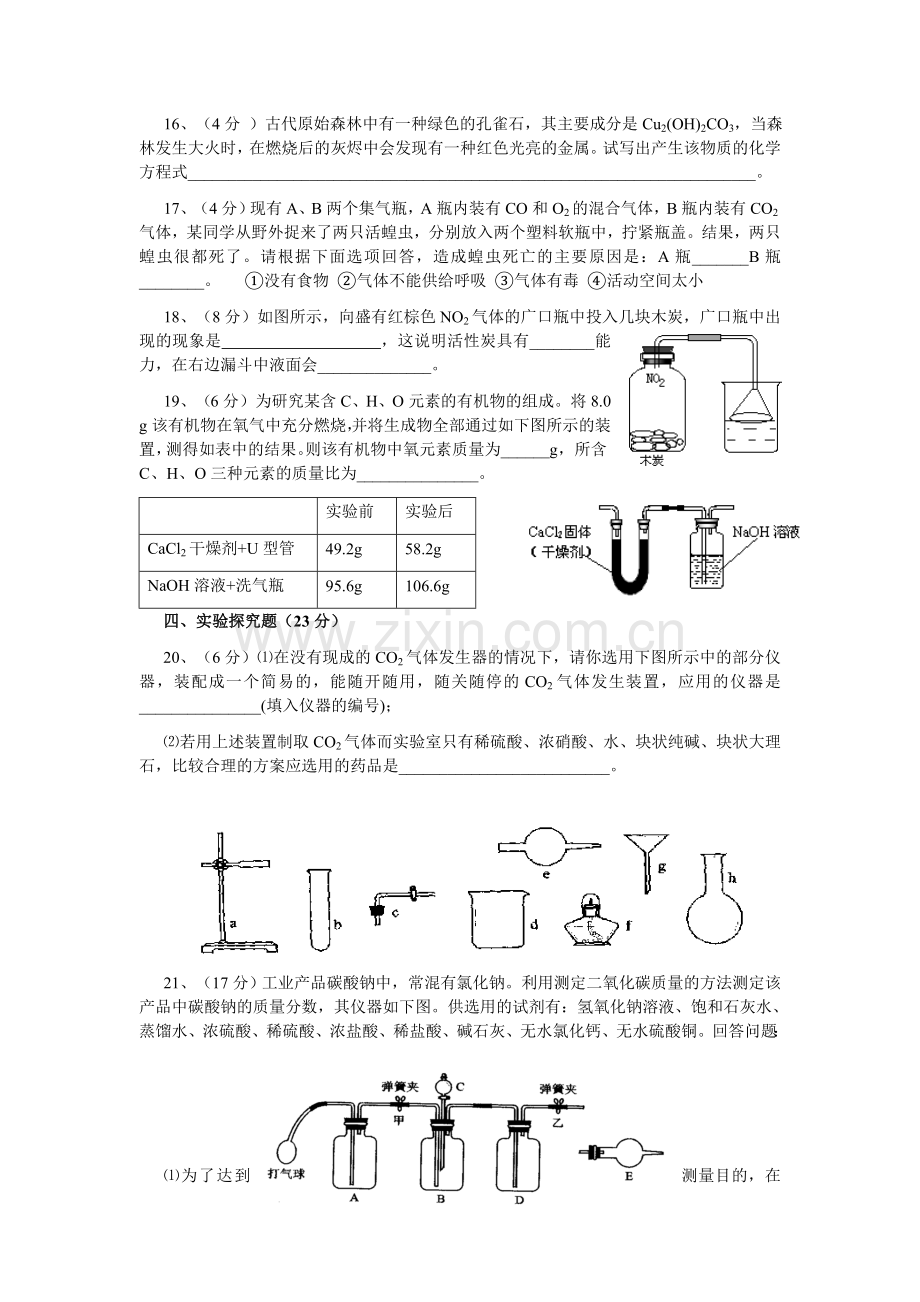 第六单元碳和碳的氧化物单元目标测试.doc_第3页