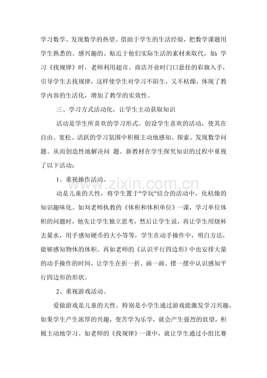 小学数学优质课评比观摩课听课心得体会.doc_第2页