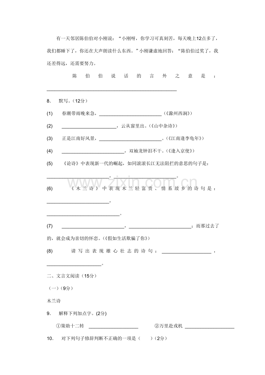 人教版七年级语文下册期中考试复习题及答案.doc_第3页