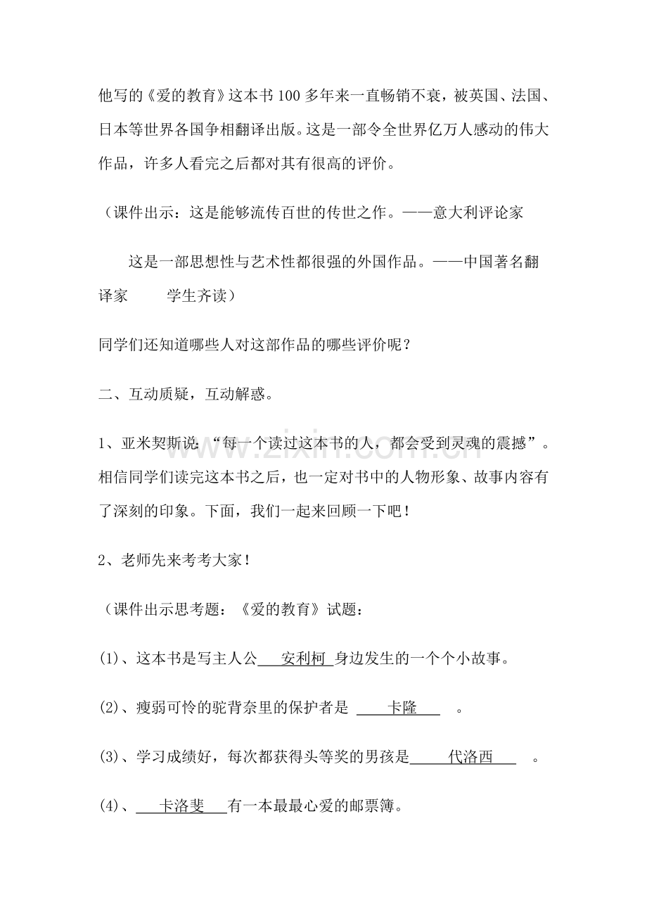 爱的教育阅读教案.doc_第2页