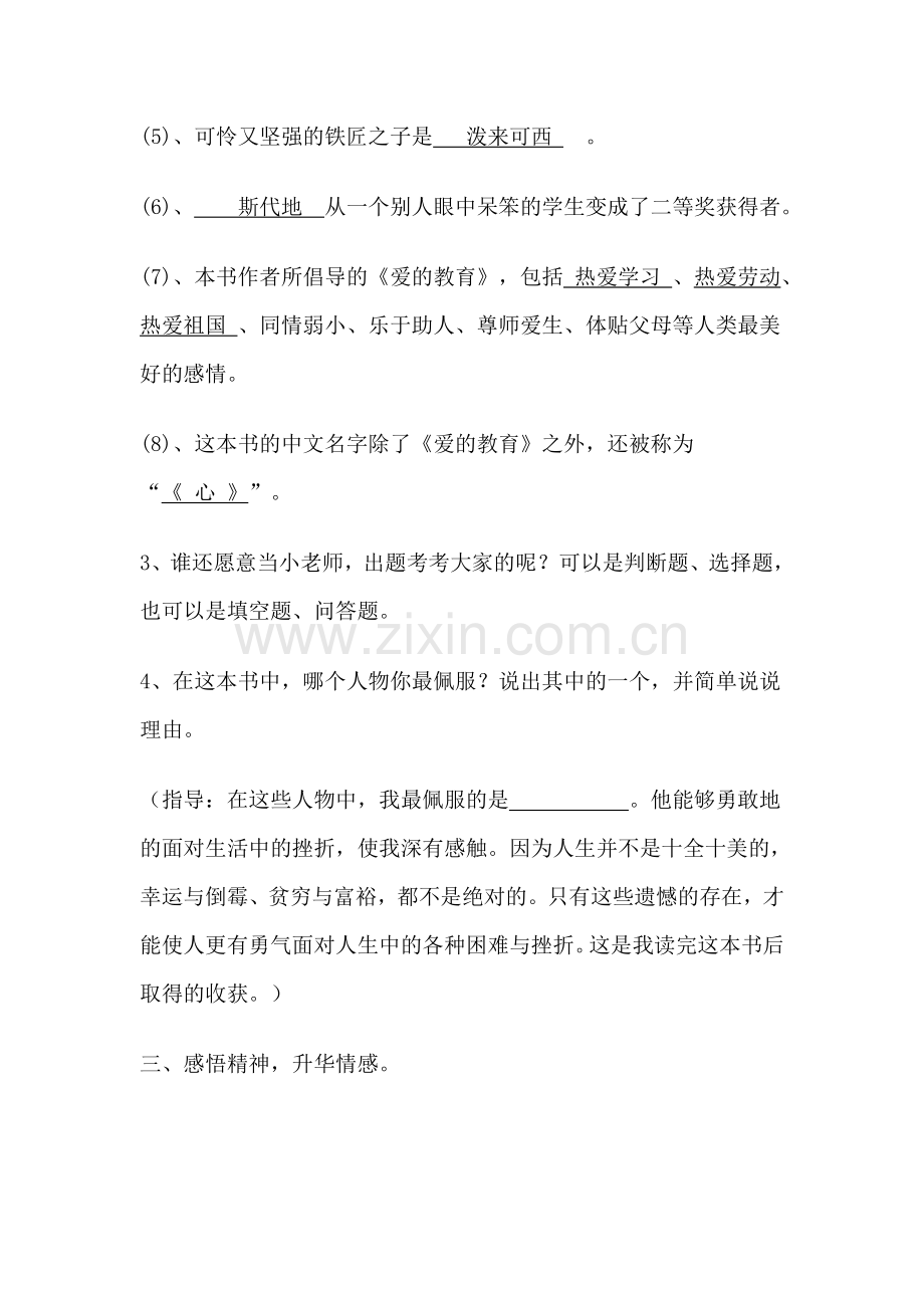 爱的教育阅读教案.doc_第3页