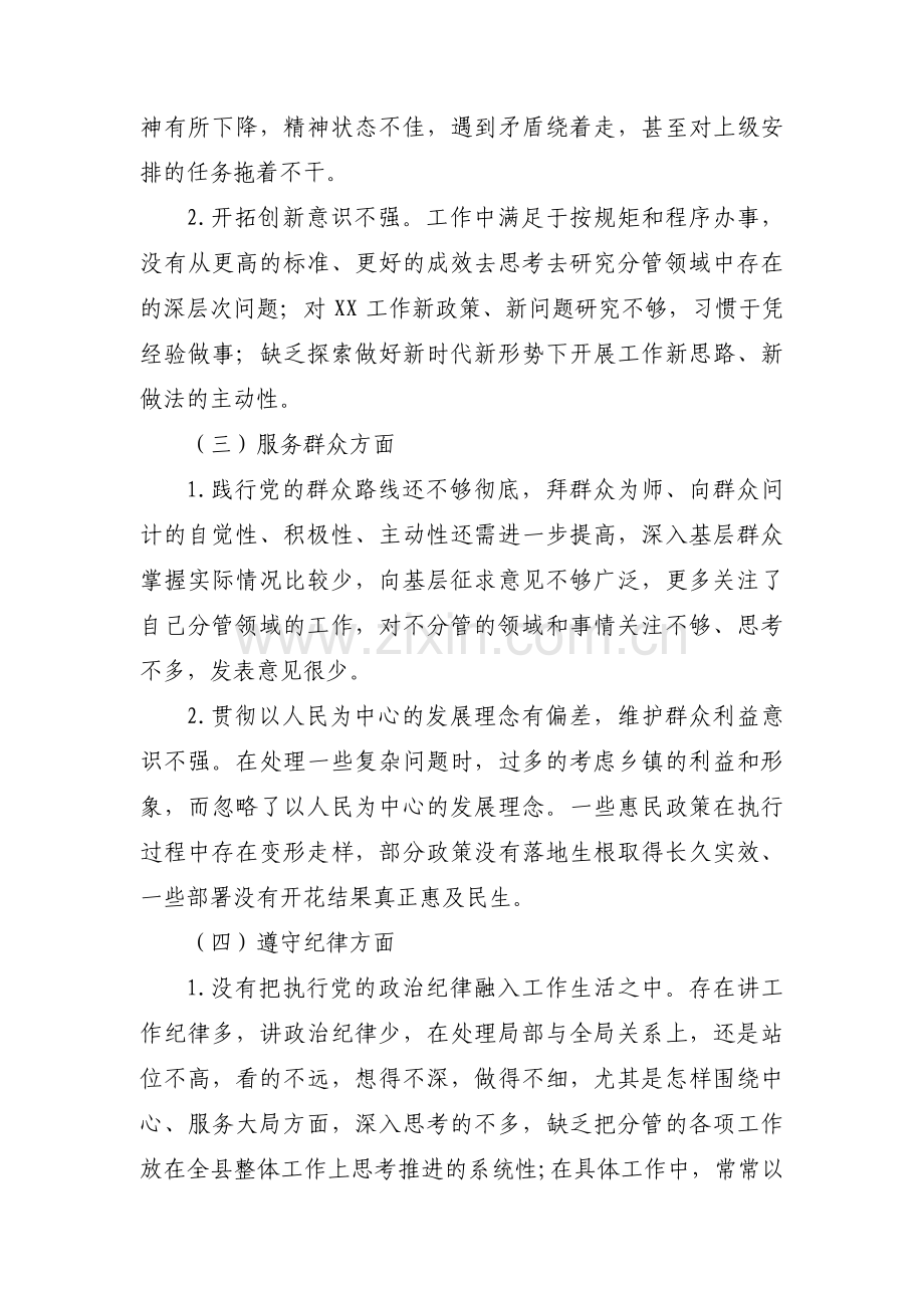 主题教育存在问题剖析原因和整改措施检视材料范文(通用6篇).pdf_第2页