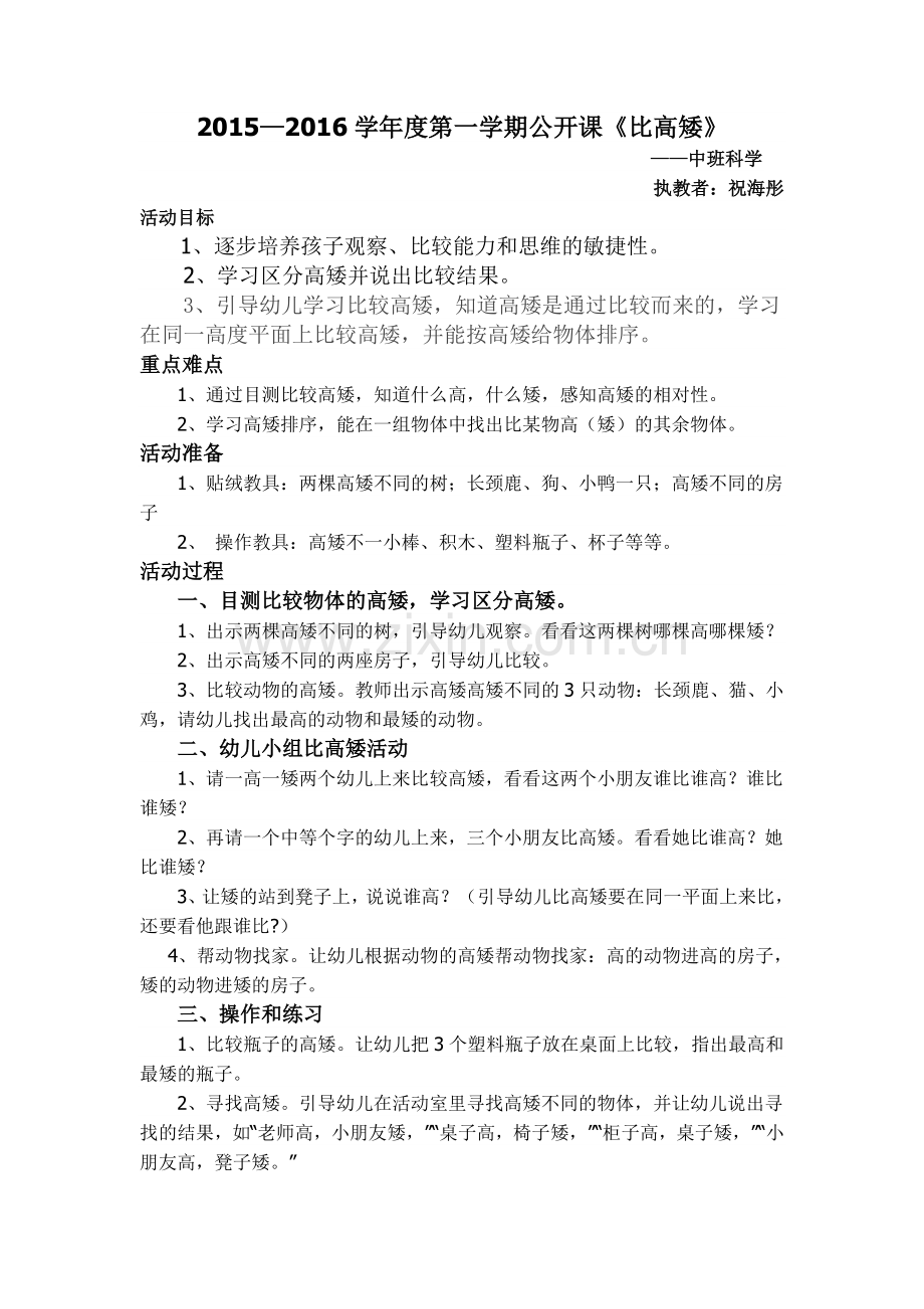 中班数学公开课教案.doc_第1页