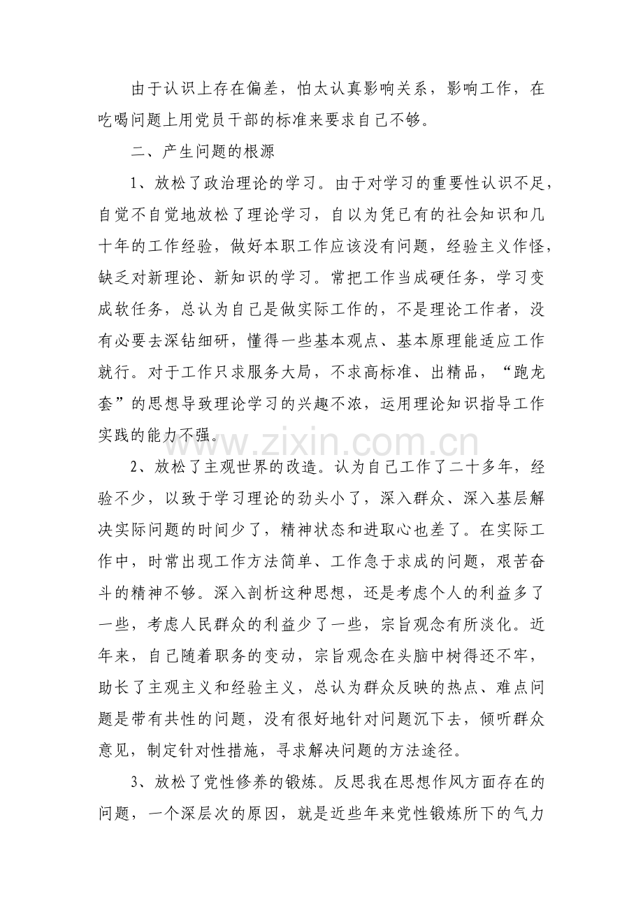 全新个人查摆问题整改清单集合9篇.pdf_第3页