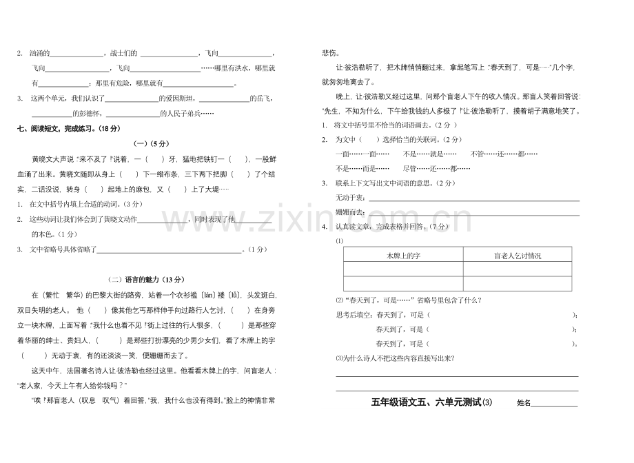 五年级第二学期语文五、六单元练习.doc_第2页