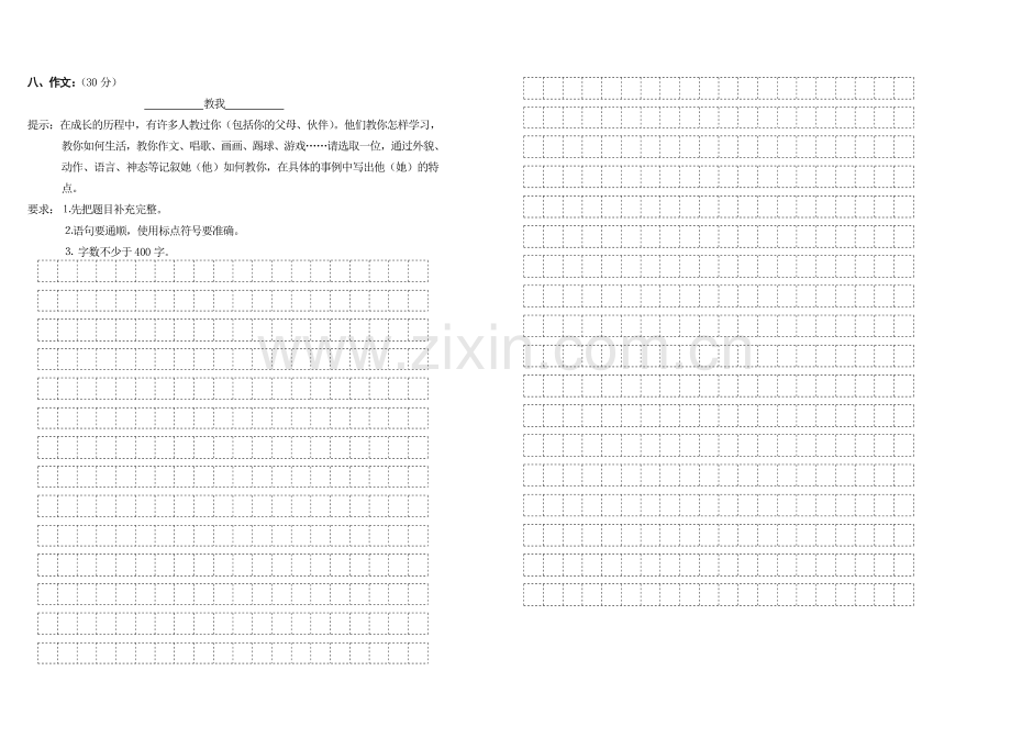 五年级第二学期语文五、六单元练习.doc_第3页