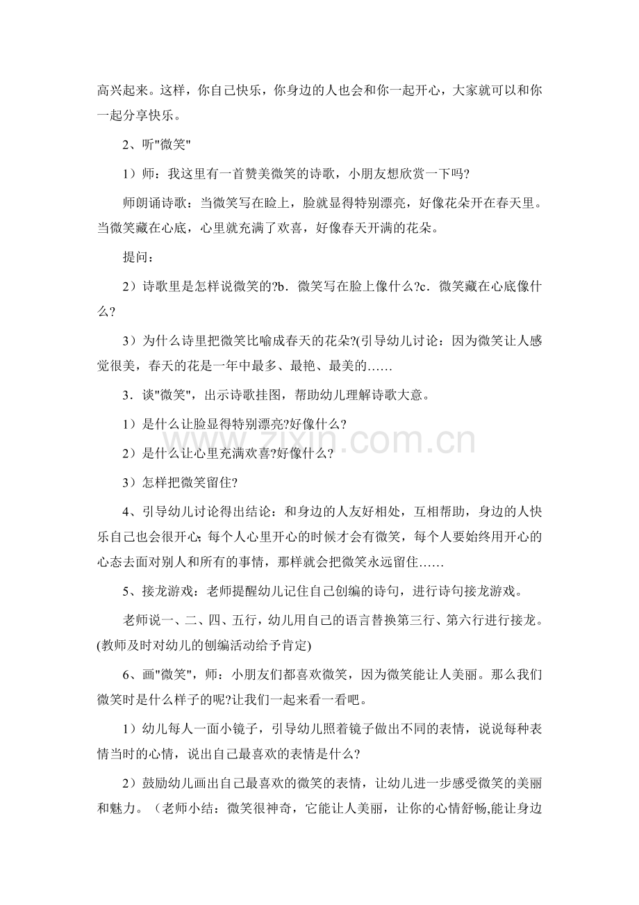 微笑是最美的语言.doc_第2页