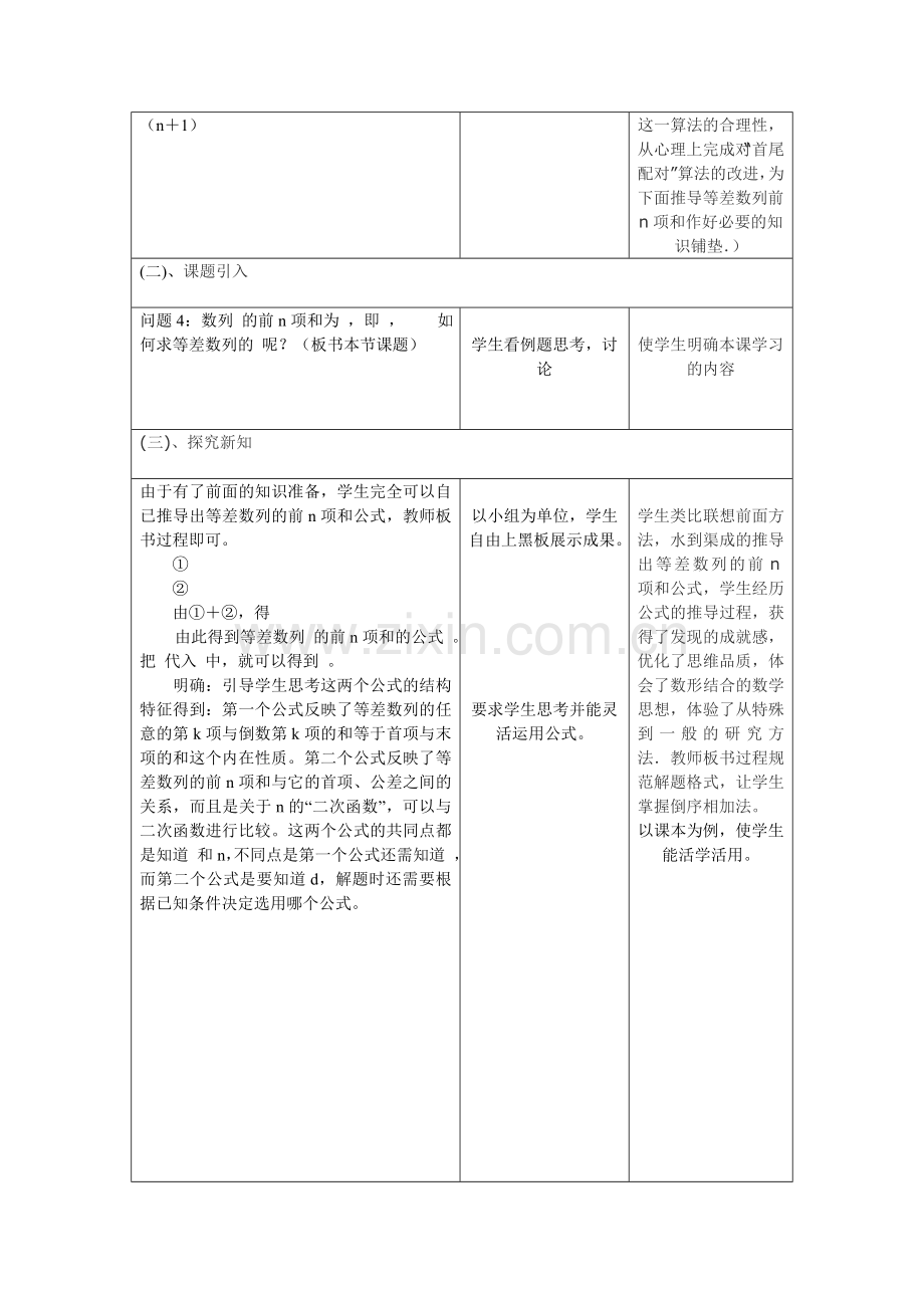 等差数列前n项和.doc_第2页