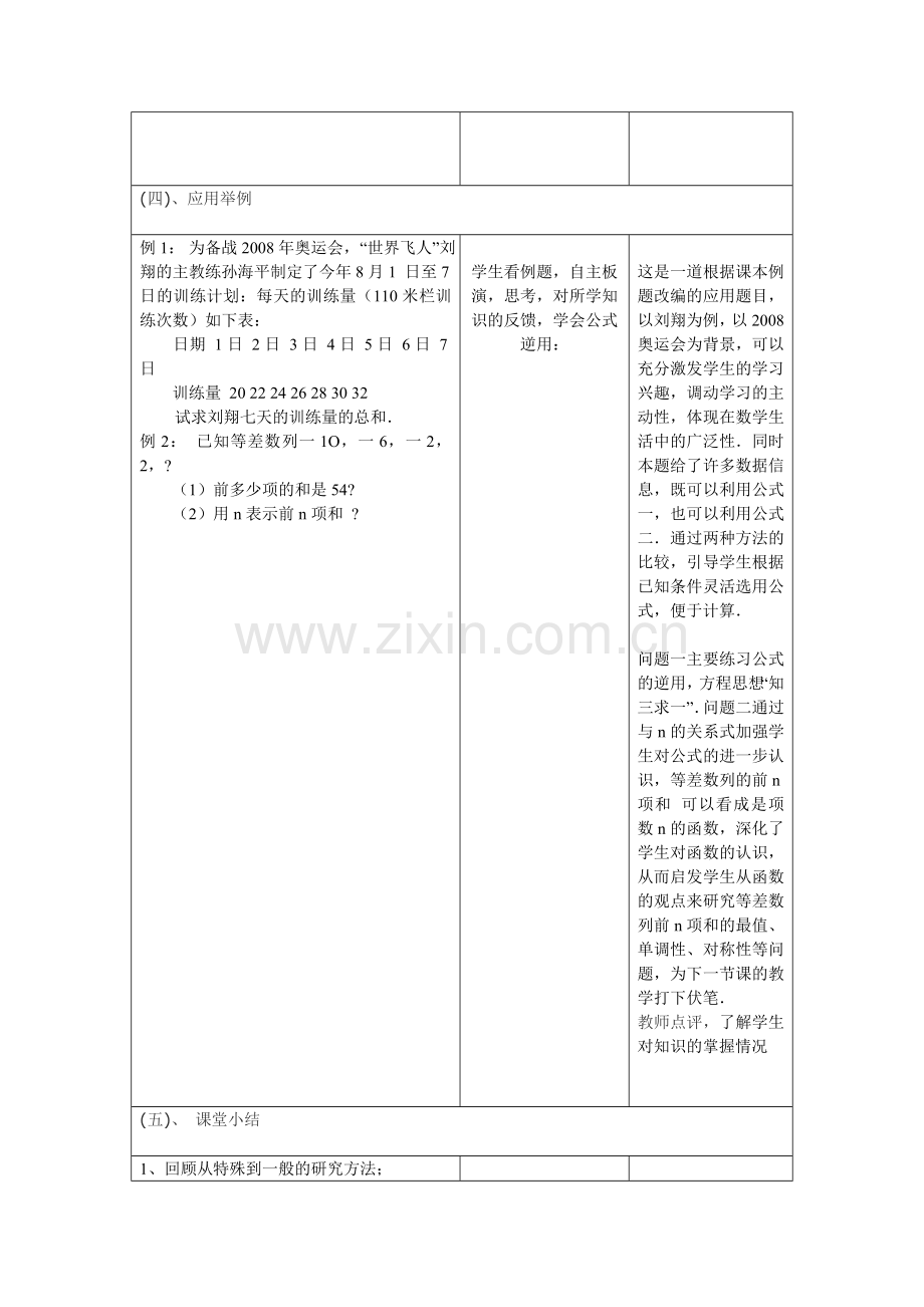 等差数列前n项和.doc_第3页