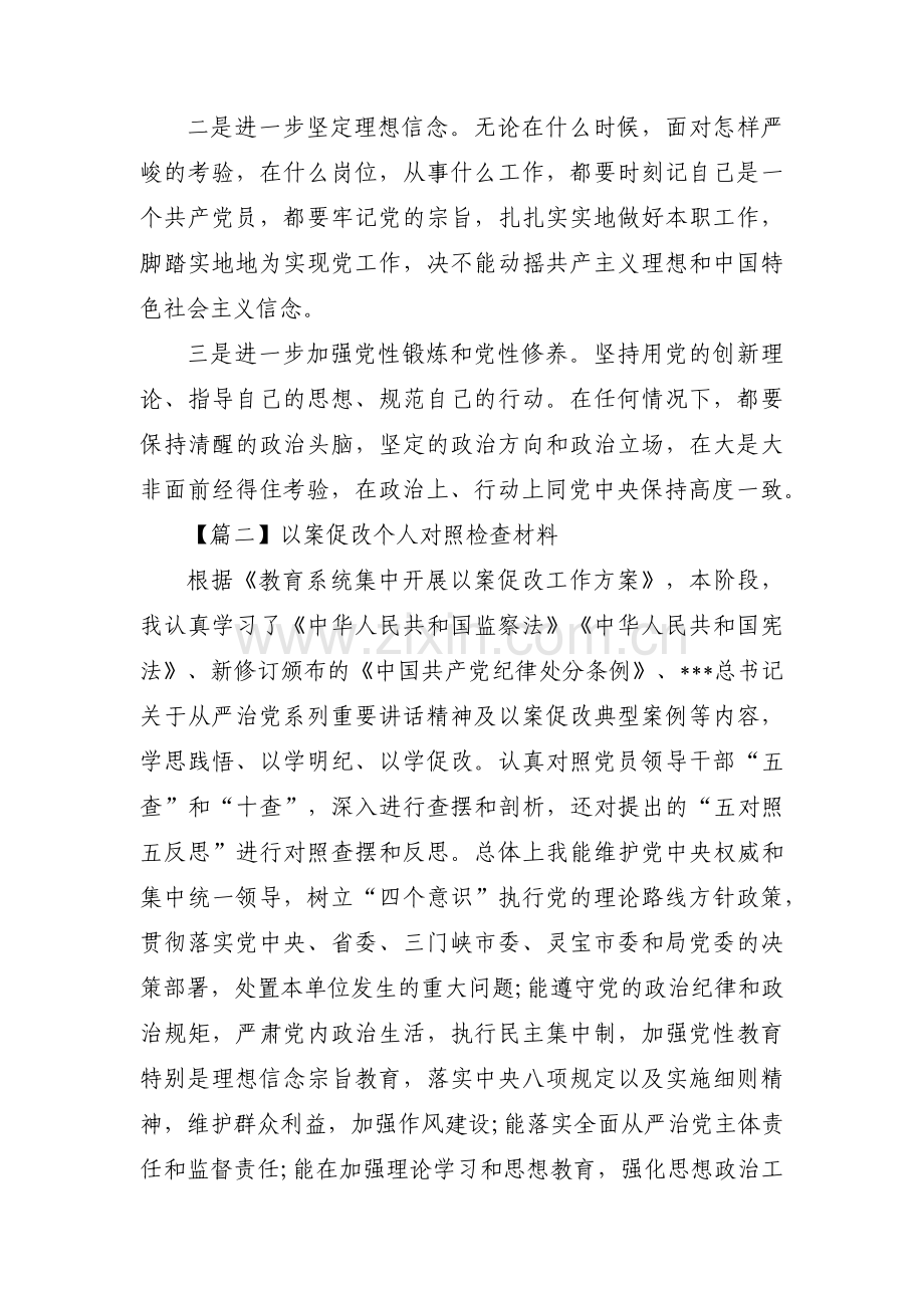 以案促改个人对照检查材料(通用3篇).pdf_第3页