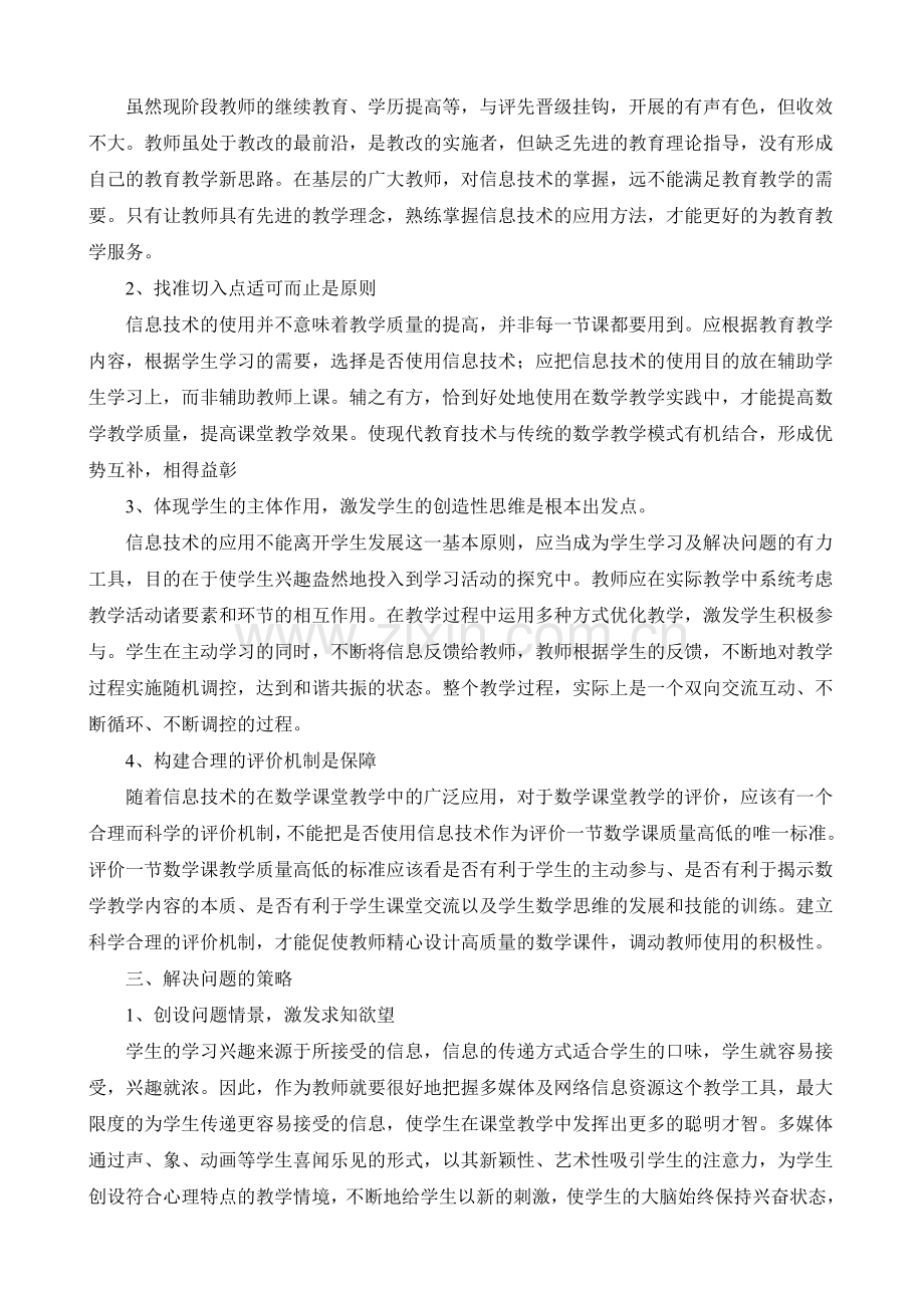 对信息技术与数学教学整合的思考与探究.doc_第2页