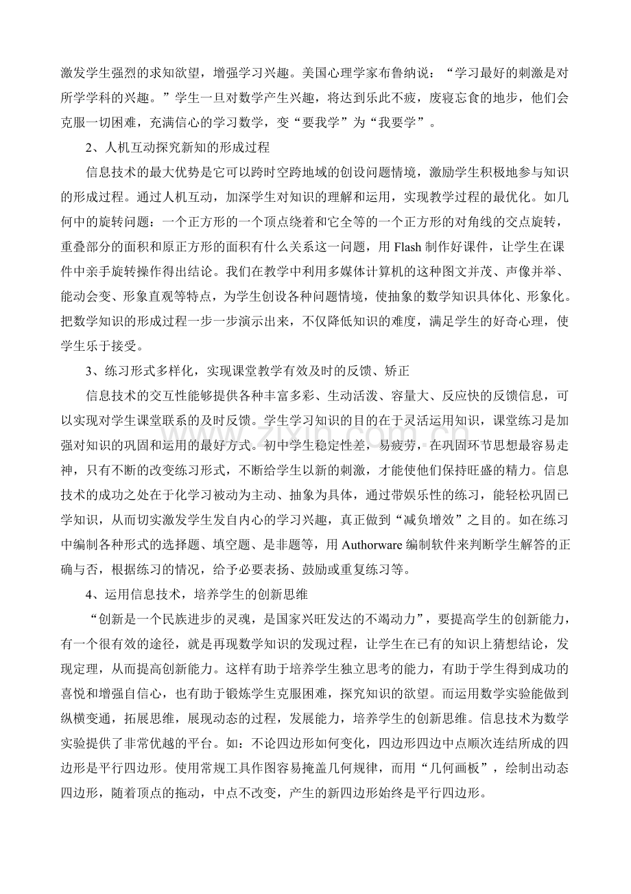 对信息技术与数学教学整合的思考与探究.doc_第3页