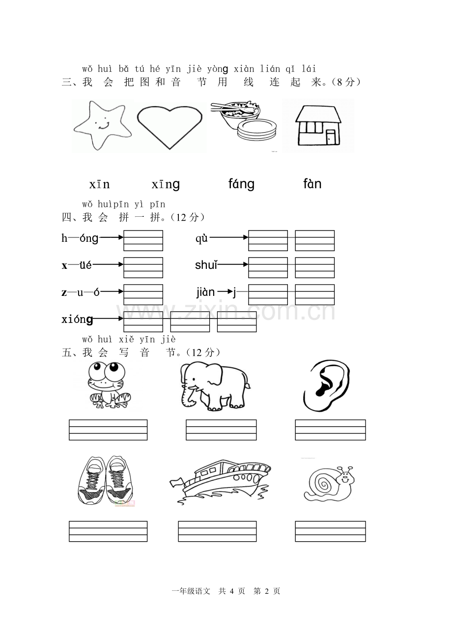 一年级语文上期中试卷.doc_第2页