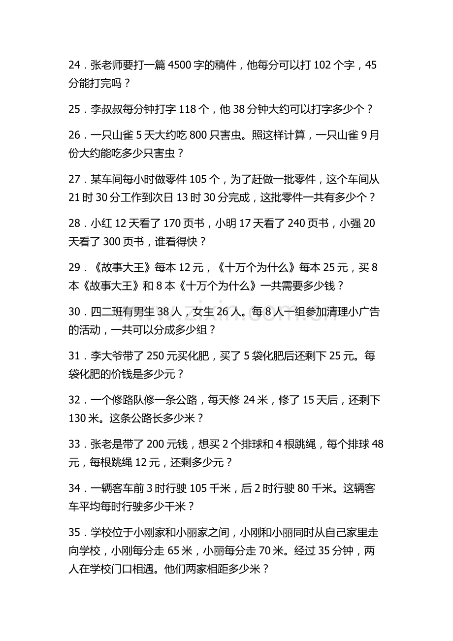 小学四年级上期数学应用题专项训练.docx_第3页