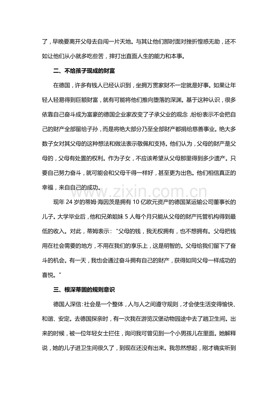 再富也要穷孩子—那些值得思考的德国教育理念.doc_第2页