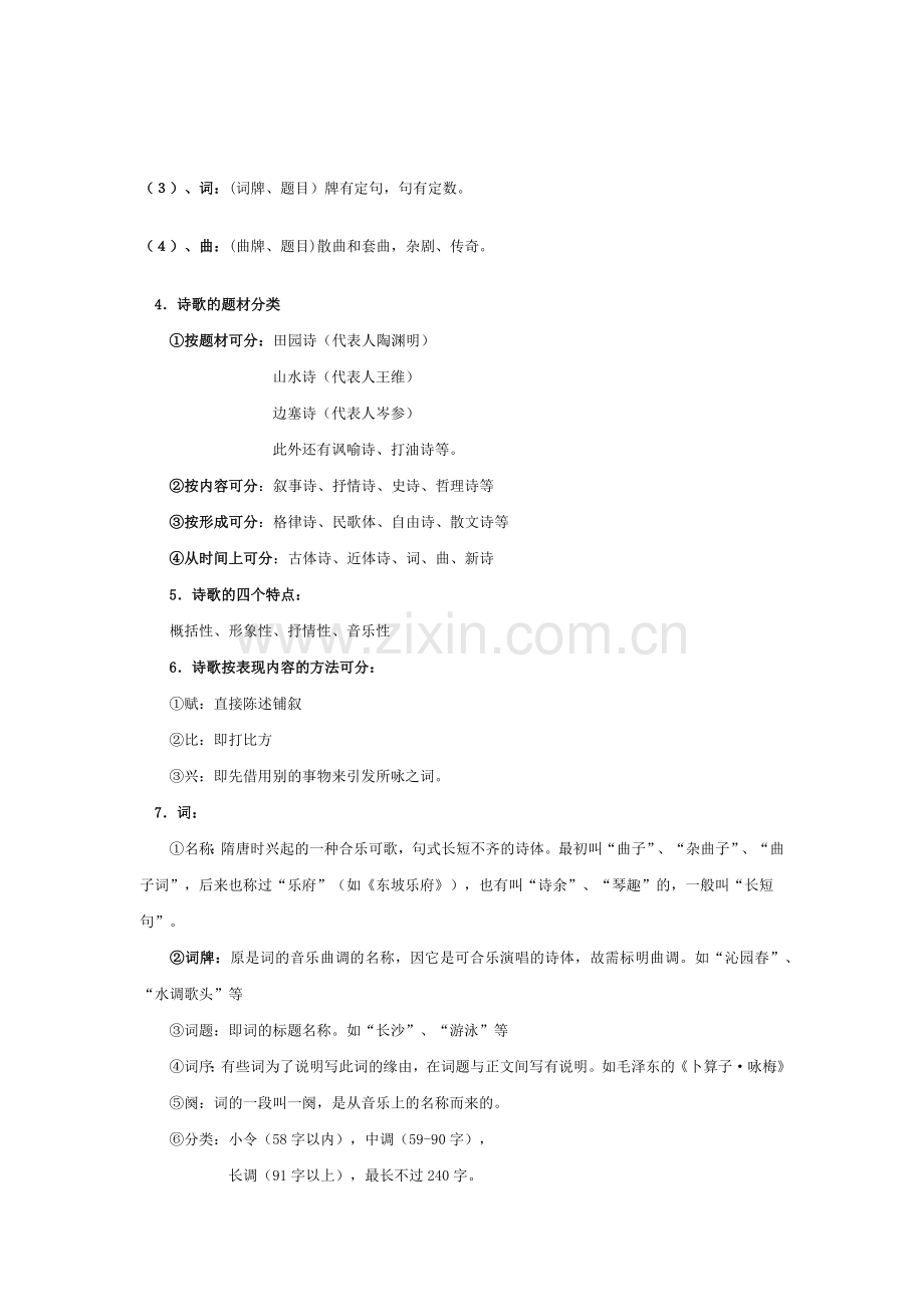 诗歌体裁和题材的区分.docx_第2页