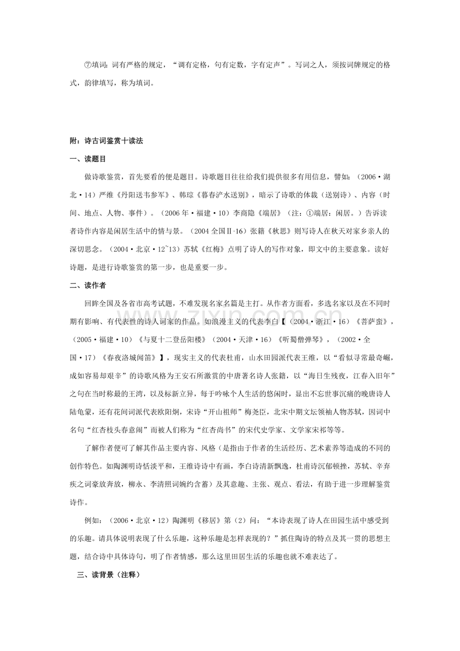 诗歌体裁和题材的区分.docx_第3页